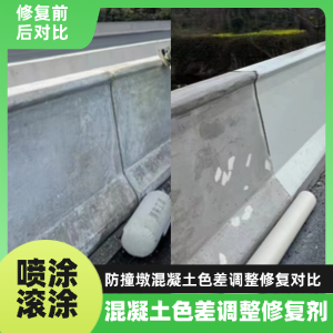 新郑工程人必看！混凝土色差“面子难题”，一招修复不返工